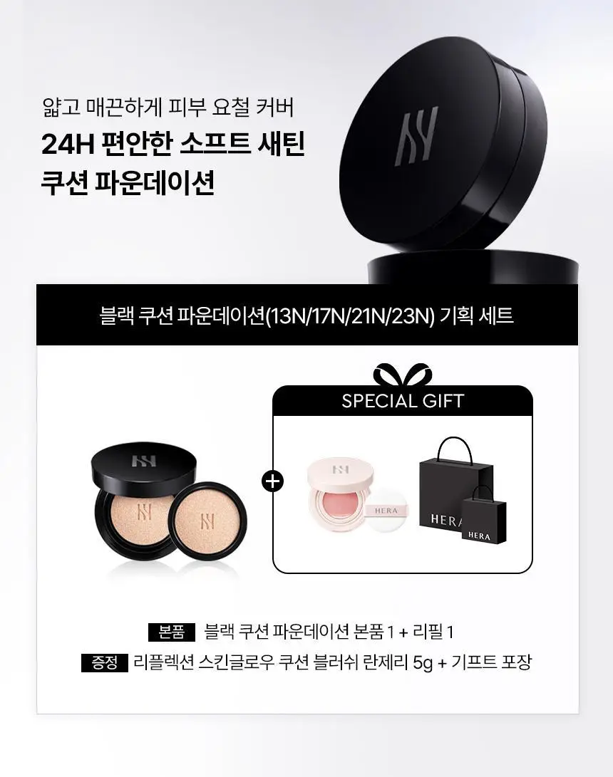 [각인/선물패키지] 헤라 블랙 쿠션 파운데이션 상세페이지 4
